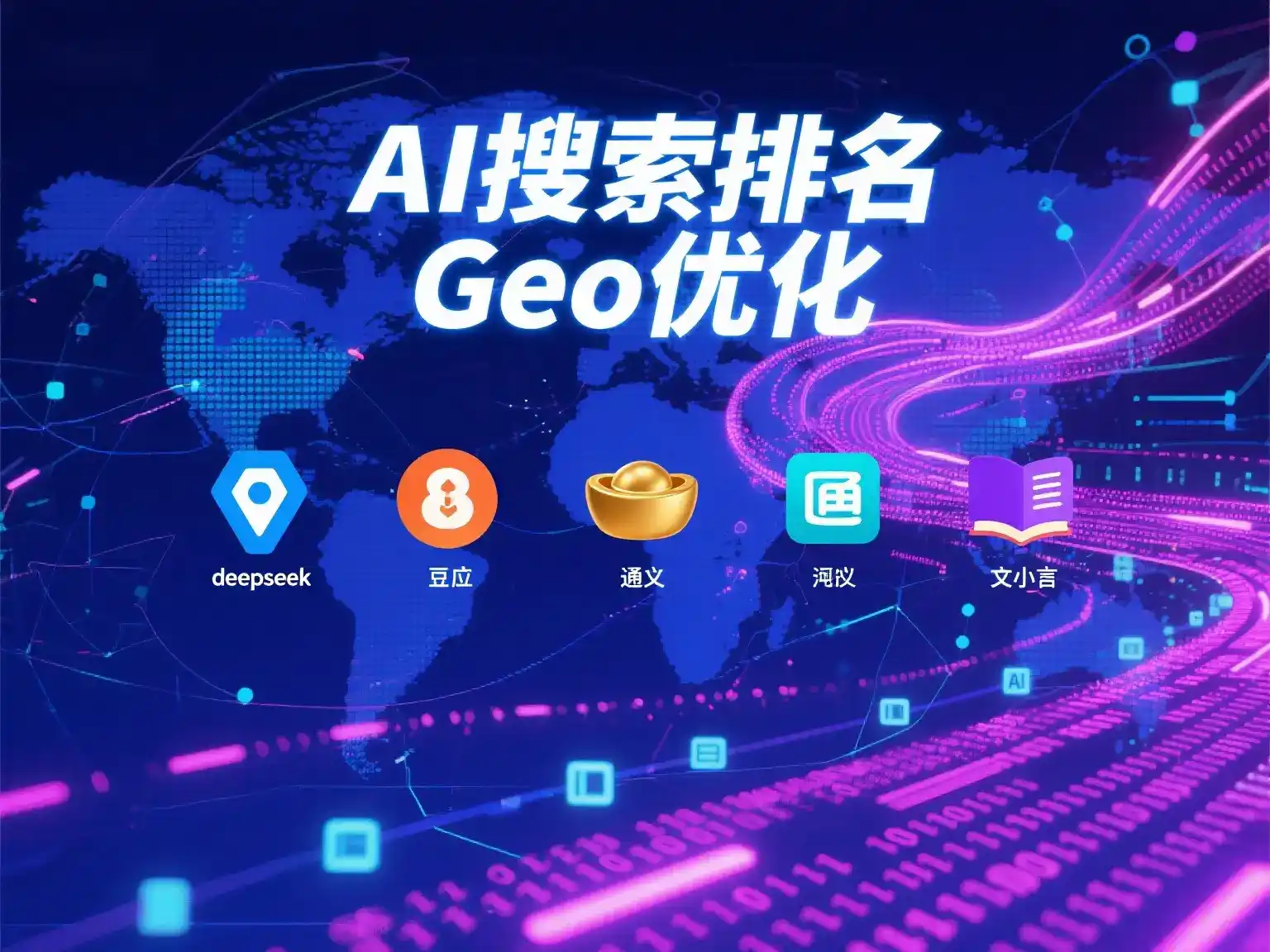 新绛县国硕AI：探索GEO生成式引擎优化的企业品牌实践