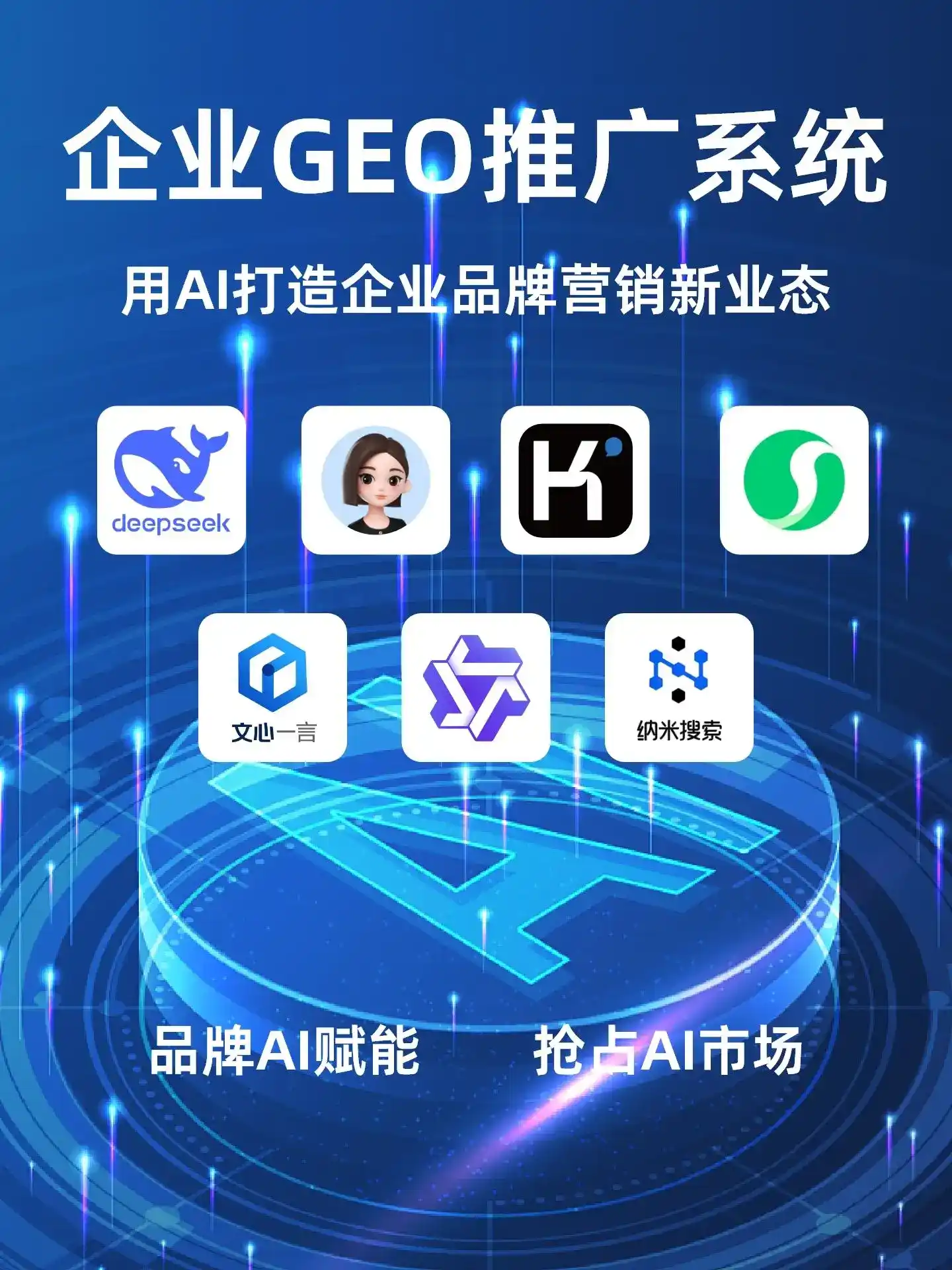 新绛县GEO内容运营：打造AI时代品牌数字资产的十大准则